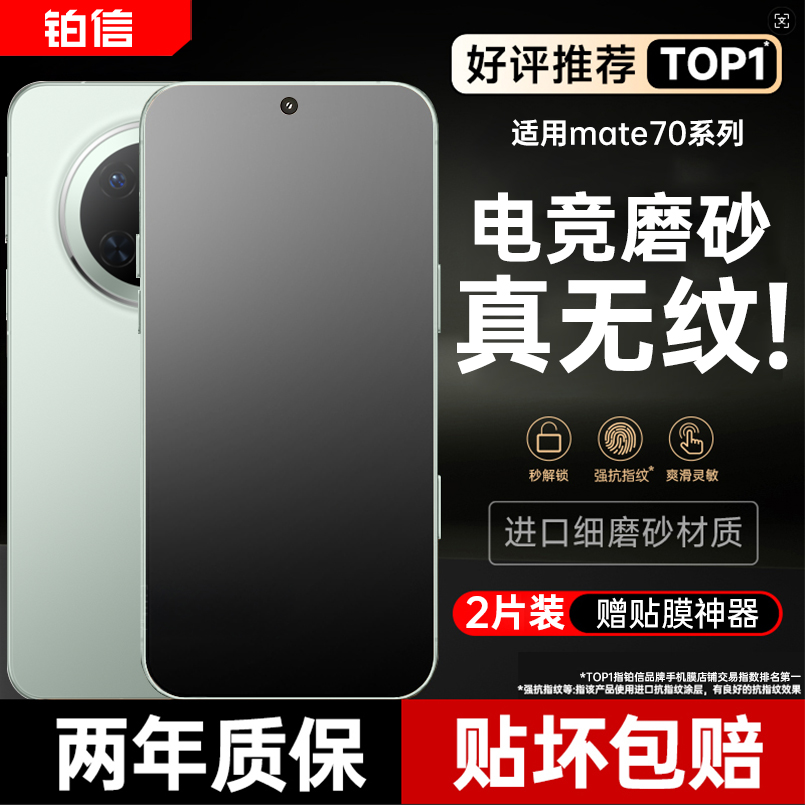 【适用华为新款AG无指纹磨砂膜】