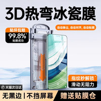 [3D熱彎冰瓷]鉑信適用華為mate60pro鋼化膜pura70pro手機(jī)膜mate70新款80ultra防窺p60水凝mate50貼膜40指紋30