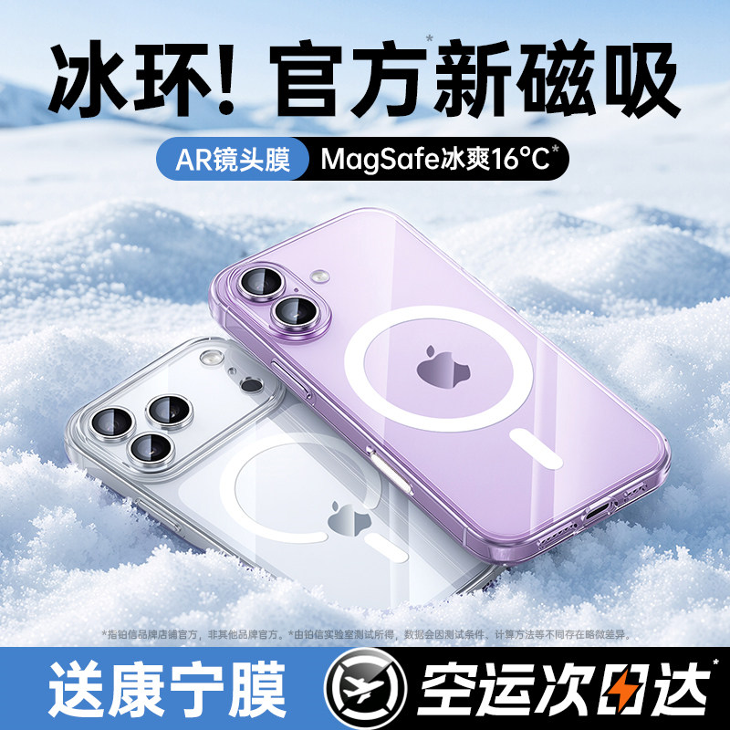 【2026新款】铂信适用苹果17手机壳磁吸iPhone17promax透明16pro保护套15超薄14防摔全包magsafe硬壳女AI按键