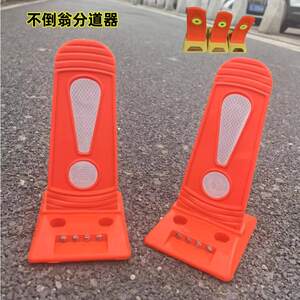 EVA分道标不倒翁分道器