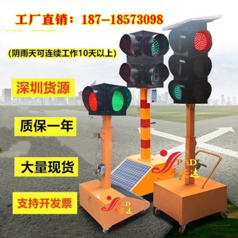 太阳能移动信号灯箭头红绿灯