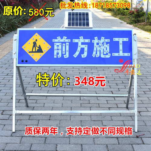 太阳能前方施工牌车辆慢行灯