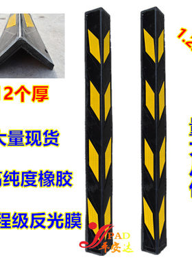 1.2米橡胶护墙角 防撞条1.2米长护墙角胶挡车反光条特价护胶条