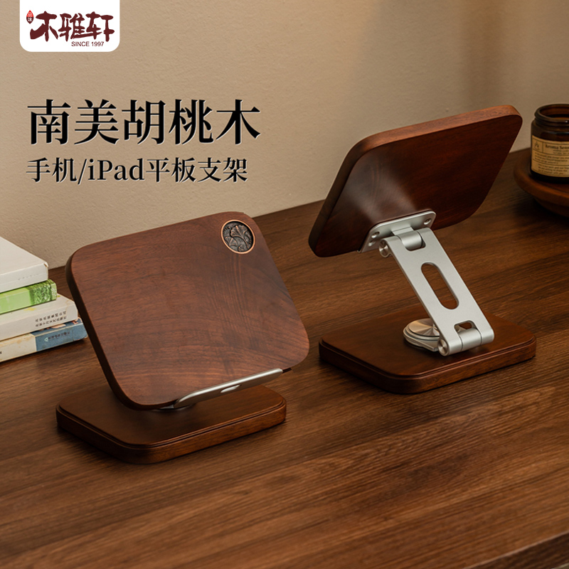 木雅轩胡桃木小号阅读架