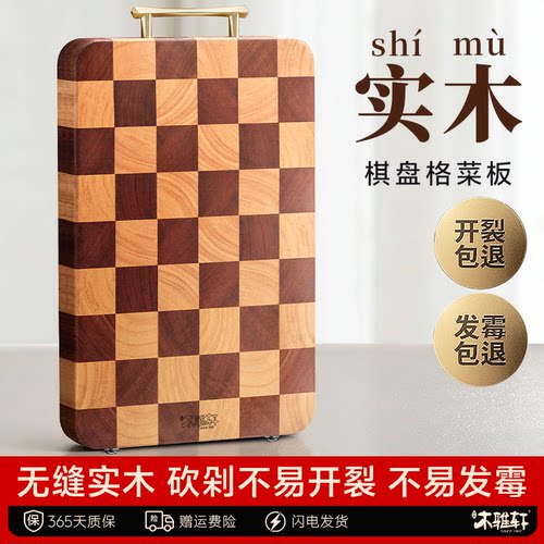 木雅轩棋盘格抗菌防霉双面砧板