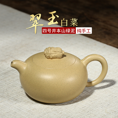 宜兴紫砂壶单壶名家纯手工送礼泡茶壶茶具本山绿泥翠玉白菜壶280c