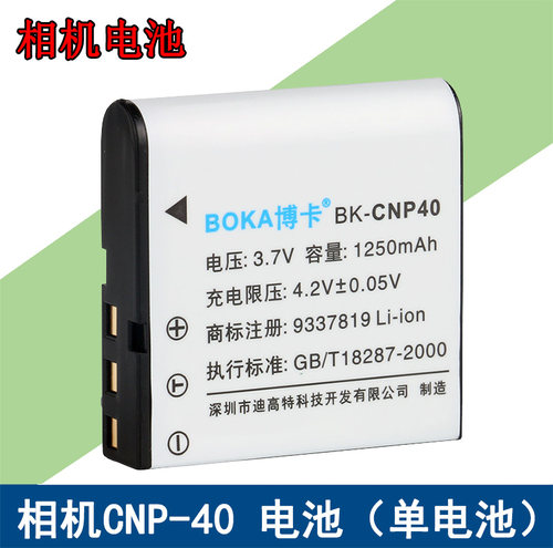 欧达照相机锂电池博卡