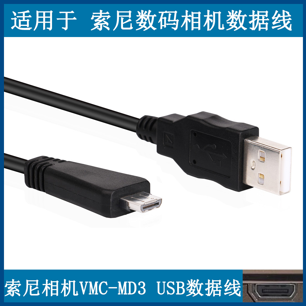 适用于索尼相机数据线充电线