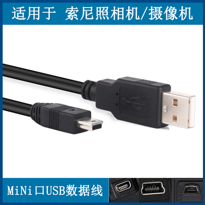 适用于索尼摄像机USB数据线