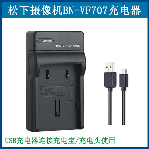 适用于松下摄像机电池充电器