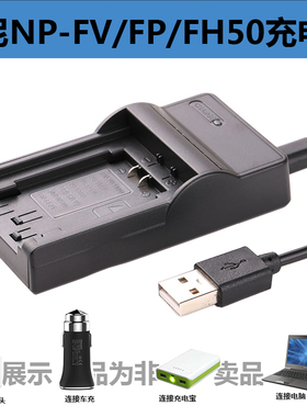 适用于 索尼A230 A290 A330 A380 A390 HX100 HX200 NPFH50充电器