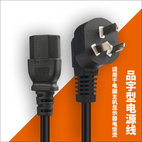 适用 南天PR2E PR9打印机电源线/南天 PR2 PR2E打印机连接电源线