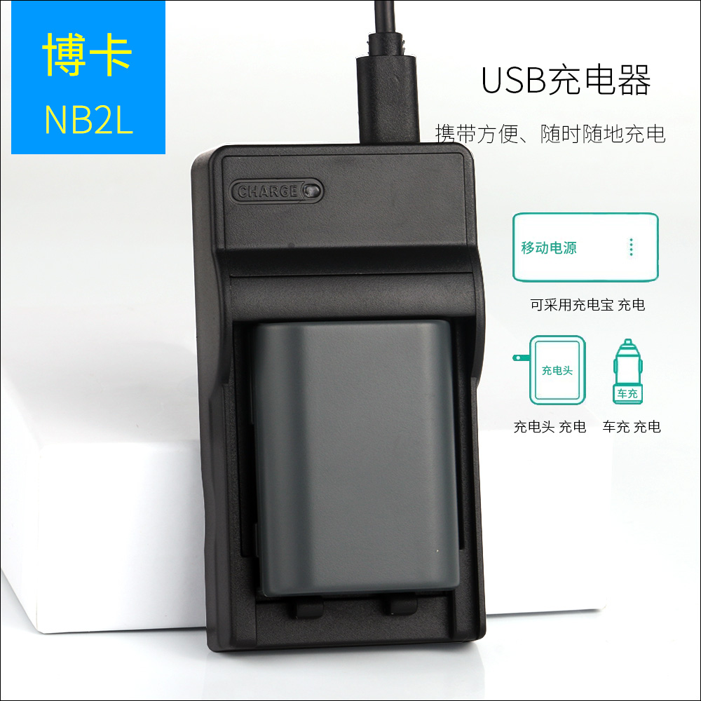 适用于 佳能电池充电器NB-2L NB-2LH BP-2L5 BP-2LH BP-2L12 2L13