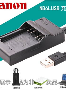 适用于 佳能NB6L相机充电器IXUS300HS IXUS310HS S90 S95 IXY25IS