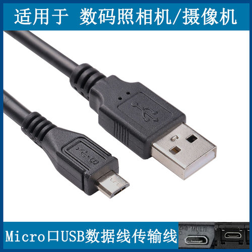 适用于佳能相机USB数据线