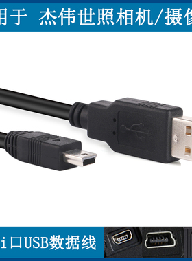 适用于 JVC杰伟世GZ-HM960 GZ-HM970 MG27 HD320摄像机USB数据线