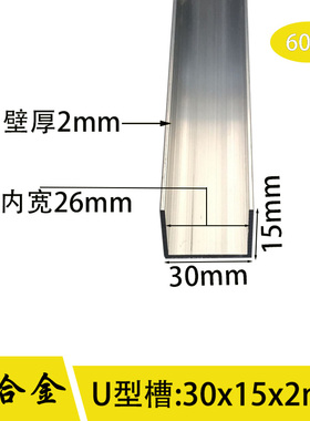 U型槽铝 30*15*2mm内径26mm铝合金槽铝包边导轨铝槽铝条30x15x2mm