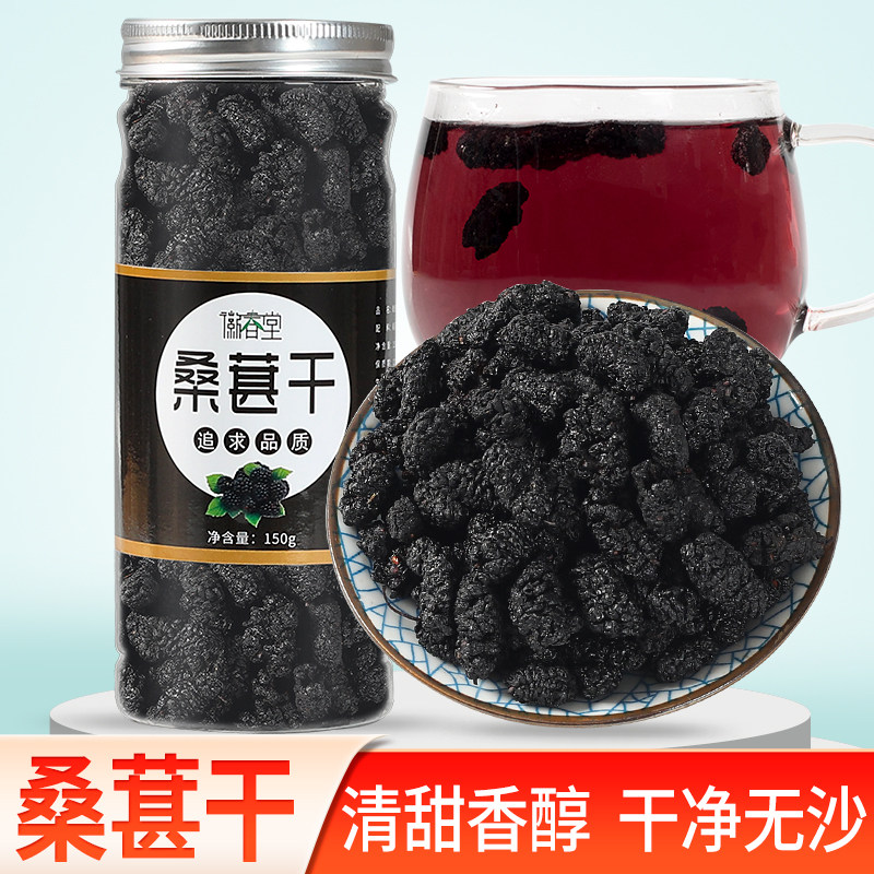 徽春堂桑葚干150g罐装黑桑椹优选泡茶泡水喝即食黑桑葚干茶子