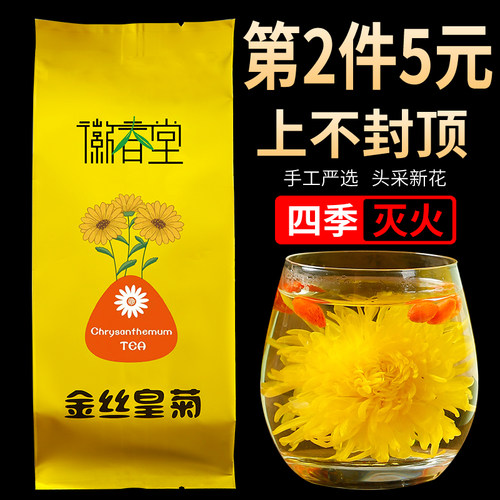 新日期菊花茶金丝皇菊黄菊一朵一杯胎菊去火非特级金银花正品官方