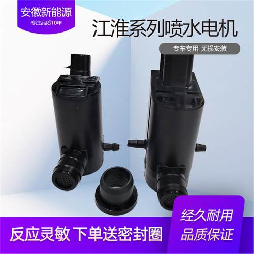 适配江淮同悦和悦喷水电机瑞鹰S2S5瑞风S3雨刮喷水马达雨刷喷水泵