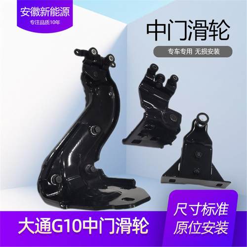 上汽G10中门上滑轮 中门中滑轮 门下滑轮侧移门滑轮配件原厂