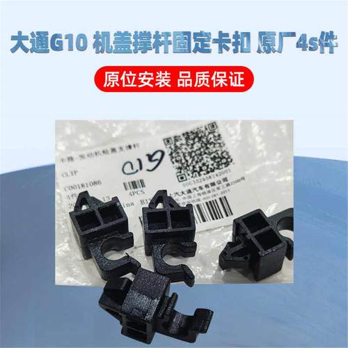上汽G10机盖撑杆底座引擎盖固定座卡扣安装支架夹子原厂配件