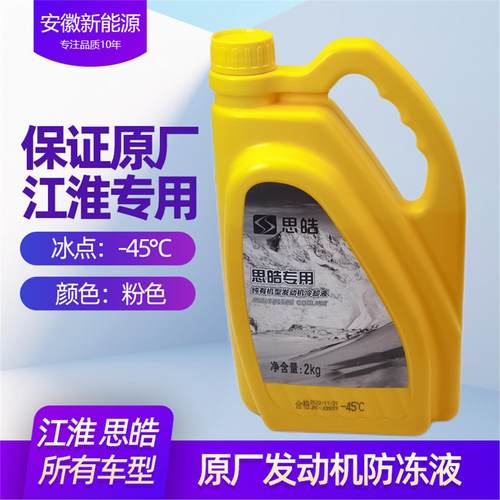 原厂瑞风S2S3S5S7M3M4M5M6思皓嘉悦A5X4X8防冻液冷却液水箱宝