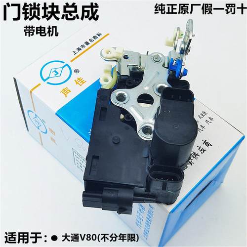 V80前门锁块闭锁器中控锁主驾驶车门锁块门锁控制器配件原厂