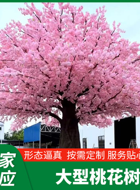 塑雕仿真假树大型桃花树水泥包柱子红枫树广场大厅装饰道具许愿树