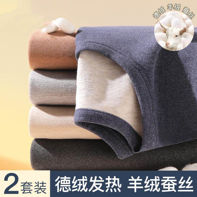 羊毛男士套装保暖内衣加