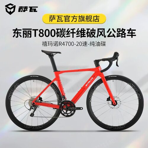 碳纤维公路车禧玛诺4700油压碟刹