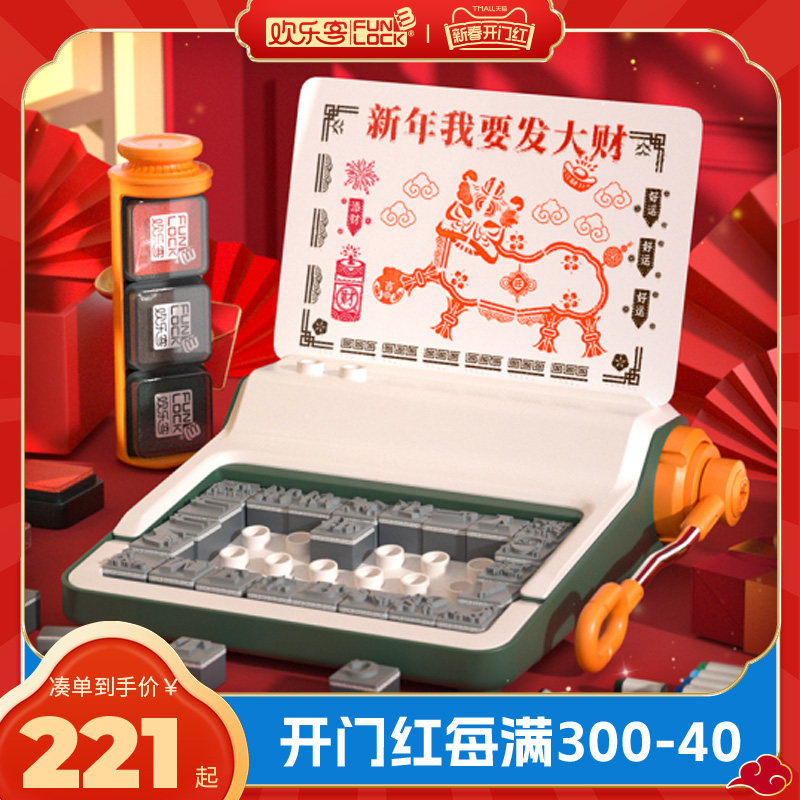新年贺卡欢乐客活字印刷机玩具儿童仿真四大发明之印刷术套装男女