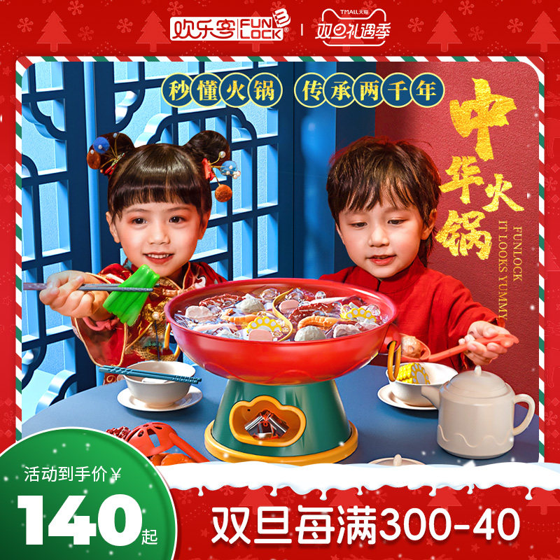 【中华火锅】欢乐客过家家儿童玩具益智迷你厨房女孩圣诞生日礼物