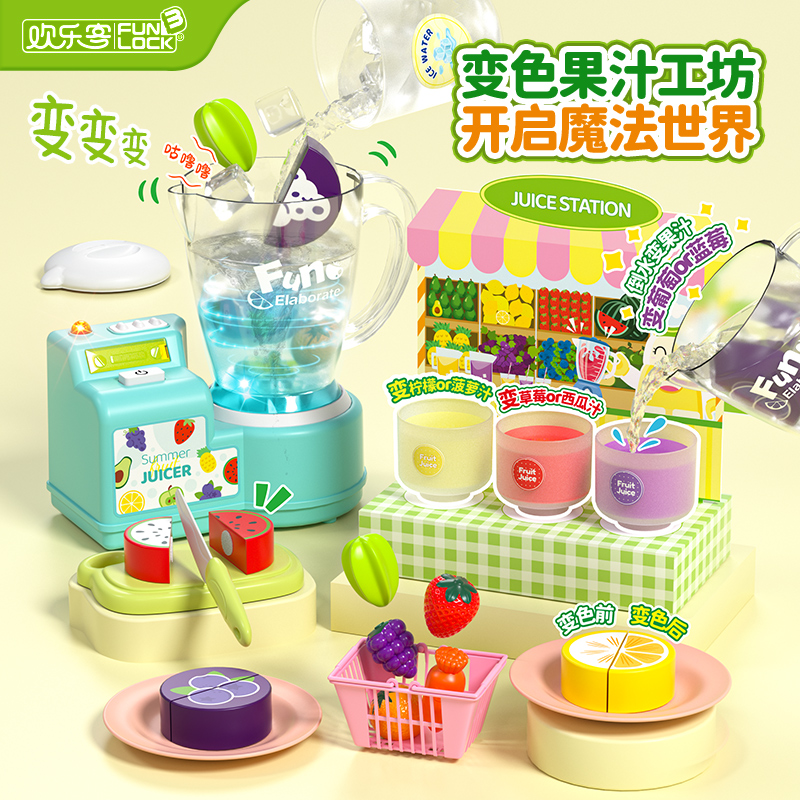 欢乐客变色厨房类女孩过家家玩具