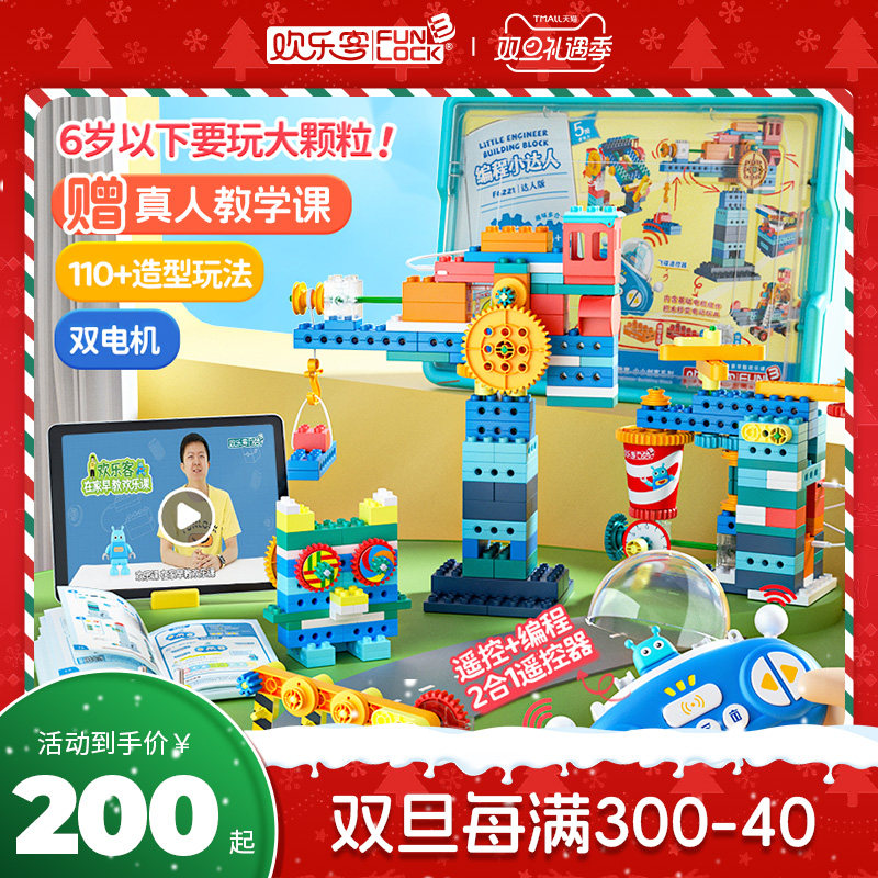 欢乐客编程玩具电路齿轮积木大颗粒机器儿童兼容乐高10岁圣诞礼物