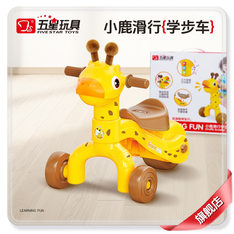 五星玩具学步车有声音乐早教溜溜车二合一小木马宝宝婴儿儿童礼物