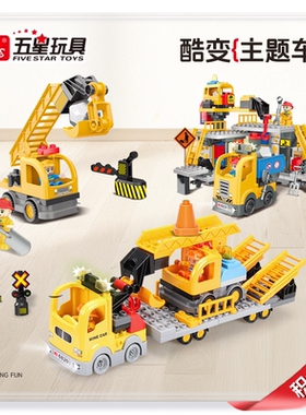 五星玩具积木颗粒拼装声光音乐变形消防车警察露营工程男儿童益智