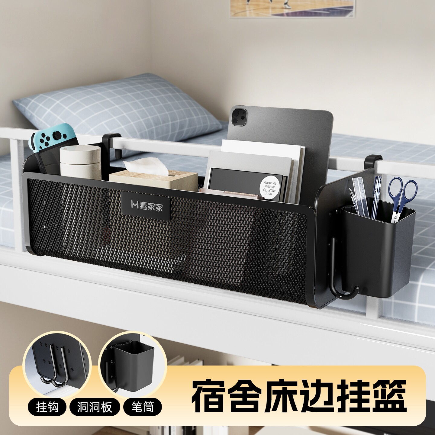 床边挂篮宿舍床上置物架床头零食收纳大学生上铺神器开学必备好物