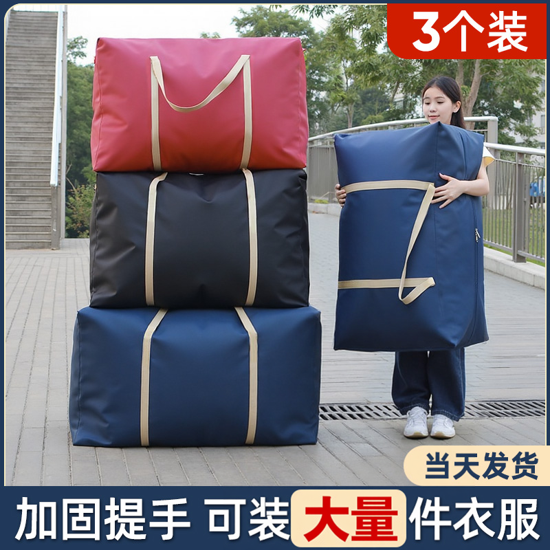 大容量搬家打包袋加厚装被子专用收纳袋子衣物行李整理超大编织袋