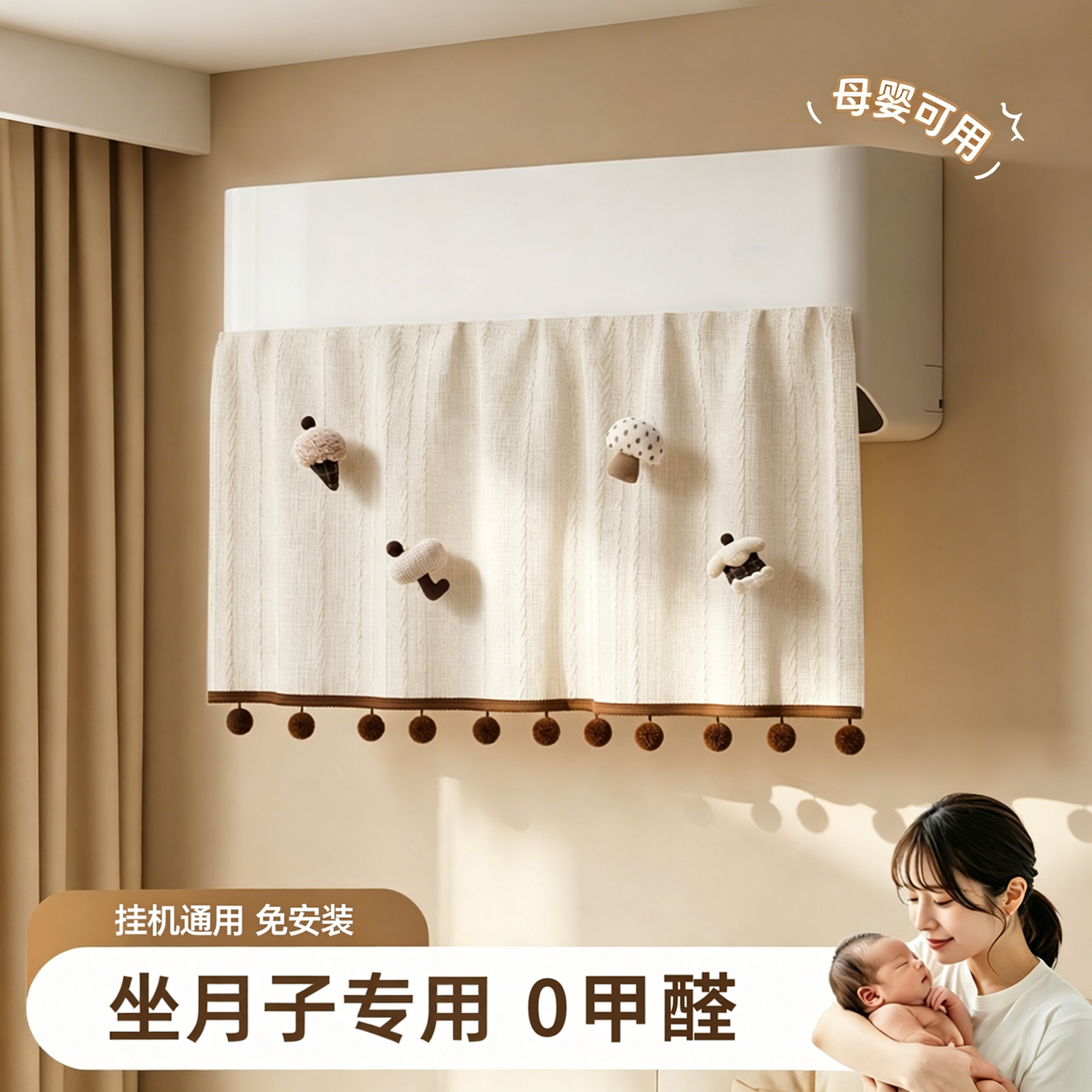 2026新款空调挡风帘防直吹冷气遮挡婴幼儿坐月子挂式出风口导风罩
