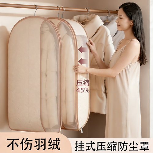【不伤绒】拉链压缩40%防尘罩