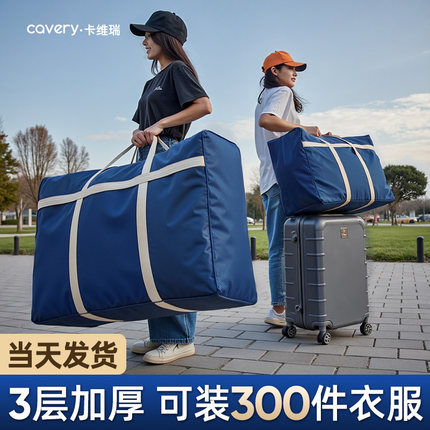 搬家打包袋加厚整理被子棉被衣服衣物行李大容量防水编织收纳袋子