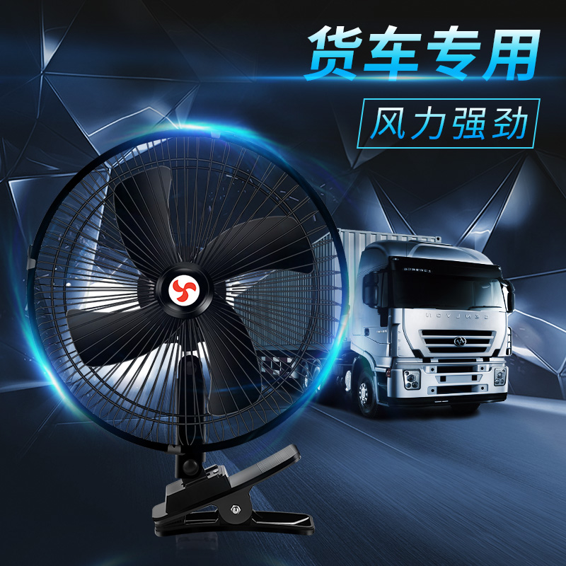 车载风扇24v大货车专用r12v面包车内摇头小电扇强力汽车制冷降温