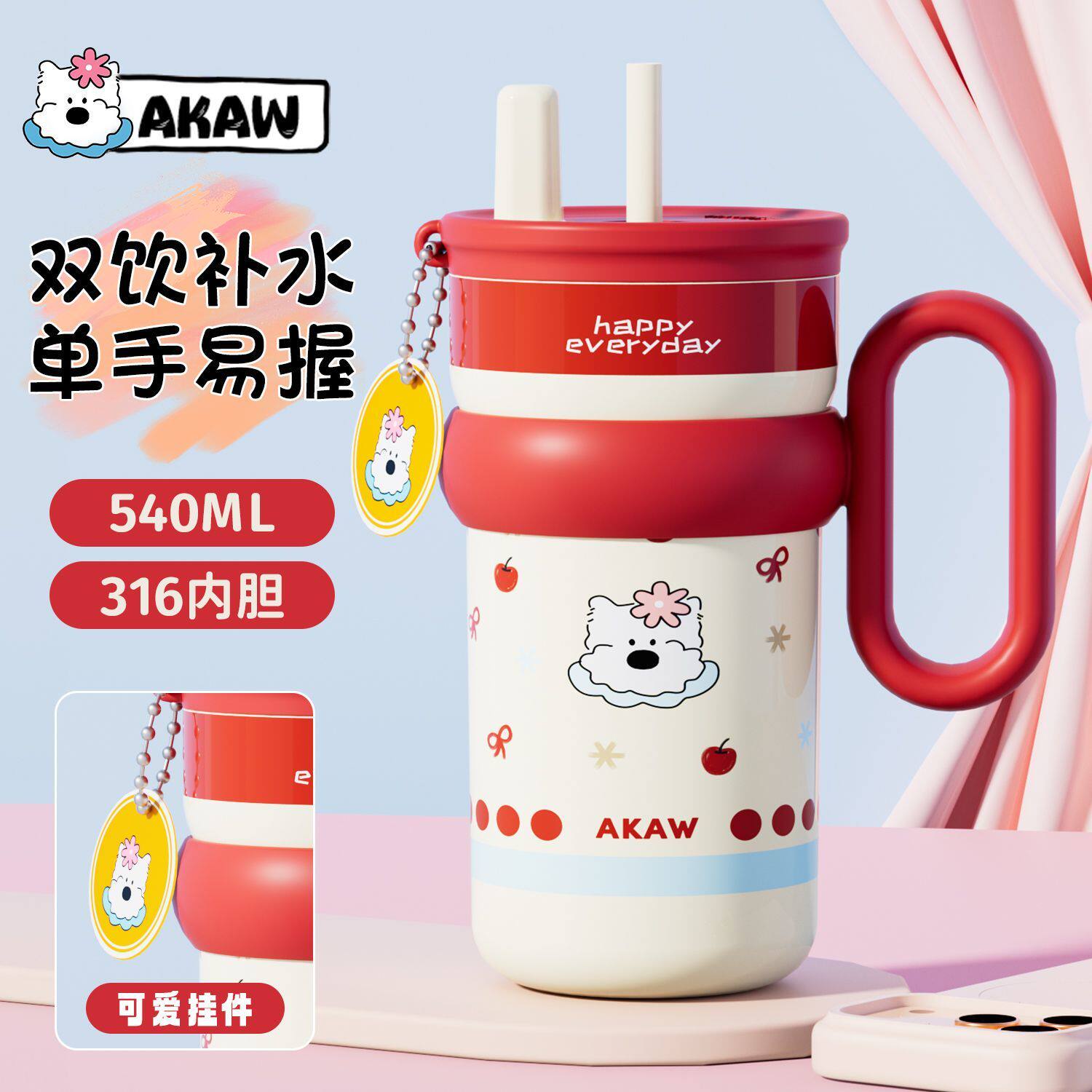 日本AKAW少女感吸管保温杯