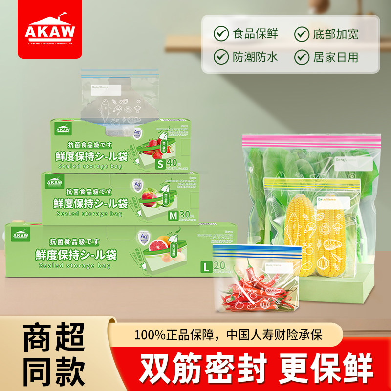 食品级加厚自封保鲜袋冰箱收纳