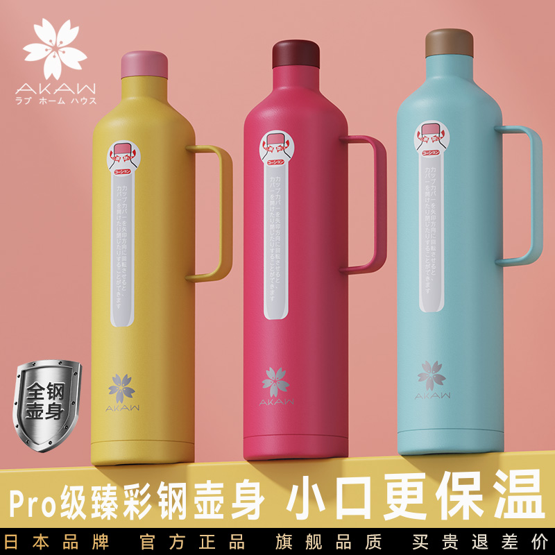 日本AKAW保温壶家用高颜值便携大容量不锈钢户外热开水瓶暖水壶