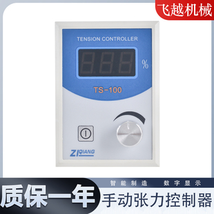 3A手动张力控制 100磁粉离合刹车器张力板收放卷旋钮调速器24V