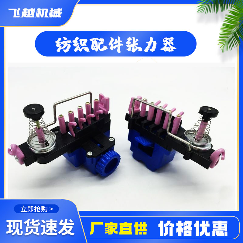 纺织机配件蓝色张力器张力络丝车导丝张力器氧化铝绕线过线导丝器图片