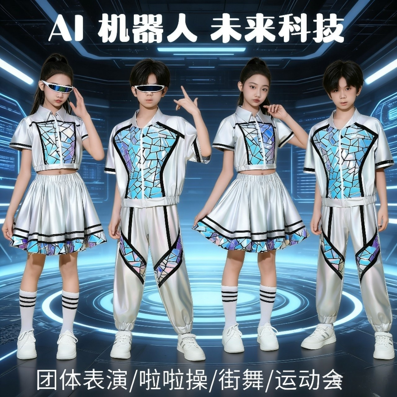 科技感儿童演出服ai太空机器人男女童街舞啦啦队六一舞台表演服