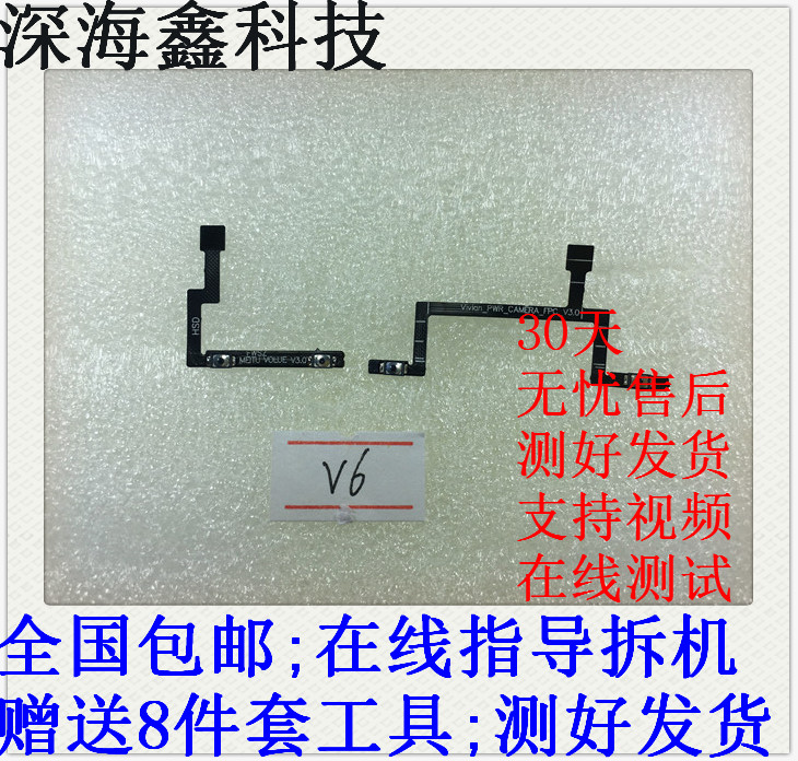 适用 美图 v6 开机排线 音量按键 t9 t8 t8s 手机开关机电源排线